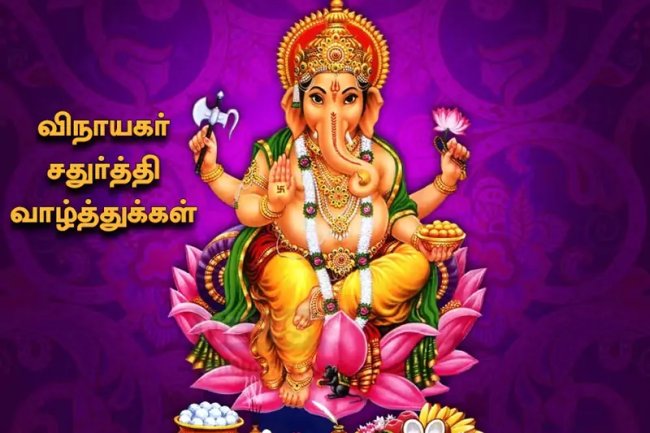 விநாயக சதுர்த்தி-சிறப்பு கவிதை